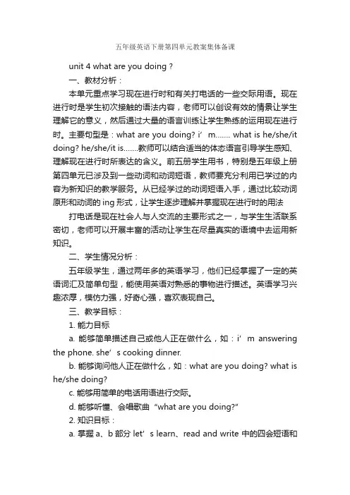 五年级英语下册第四单元教案集体备课
