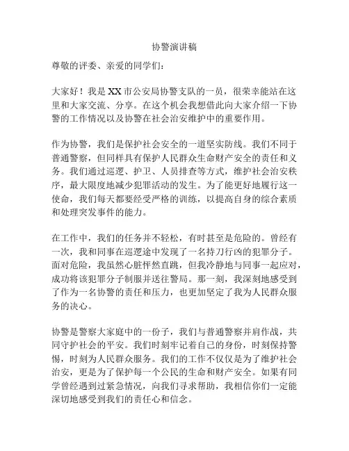 协警演讲稿
