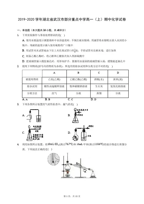 2019-2020学年湖北省武汉市部分重点中学高一(上)期中化学试卷 (含答案解析)