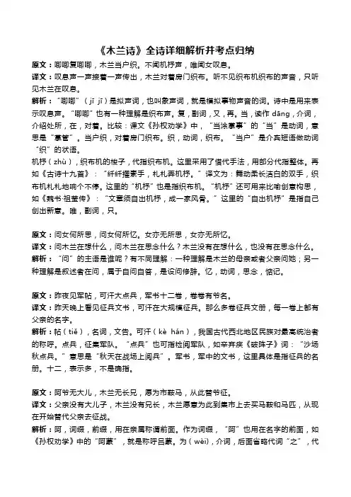 统编版语文七年级下册《木兰诗》知识点梳理