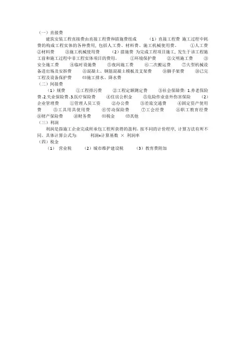 施工企业的直接费和间接费