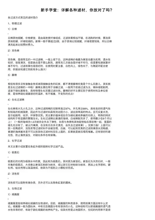 新手学堂：详解各种滤材，你放对了吗？