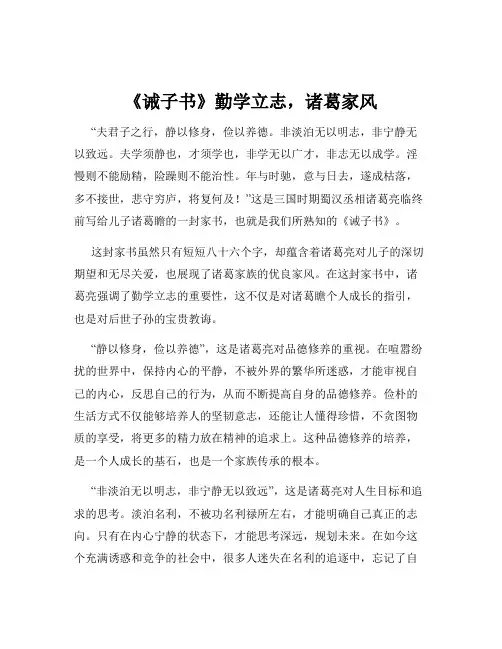 《诫子书》勤学立志,诸葛家风