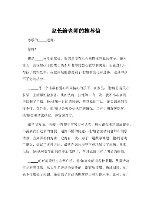家长给老师的推荐信