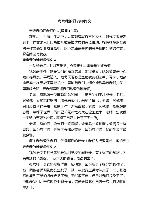 夸夸我的好老师作文