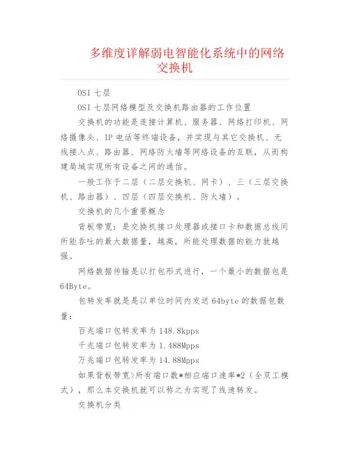 弱电安防--多维度详解弱电智能化系统中的网络交换机