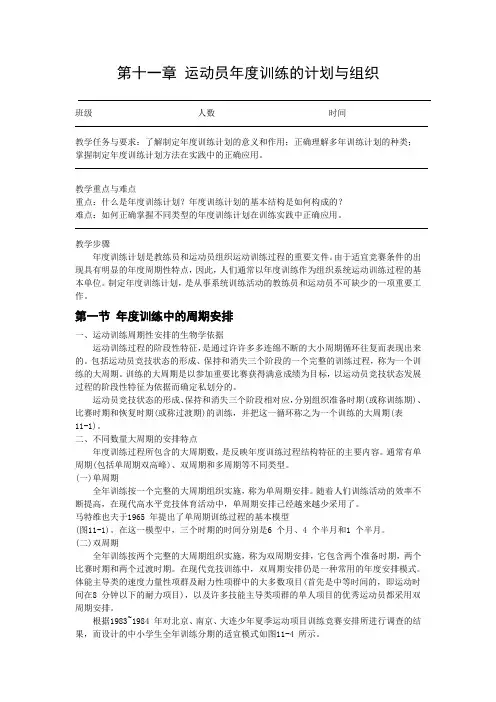 第十一章 运动员年度训练的计划与组织