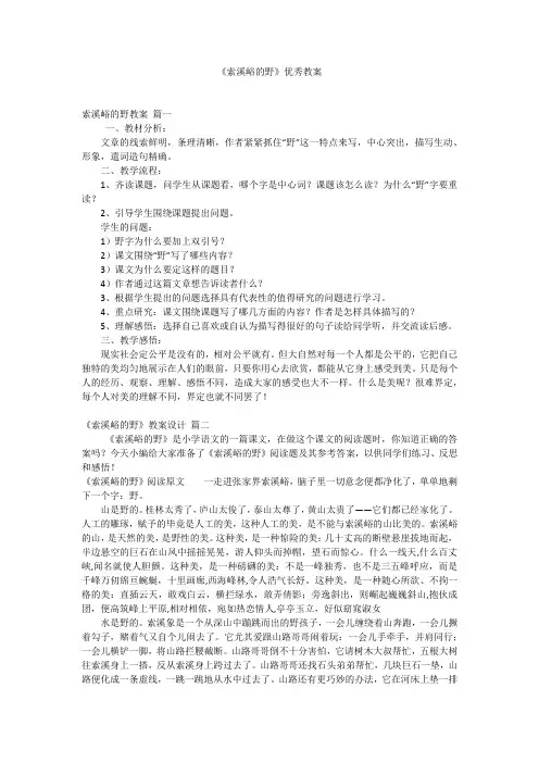 《索溪峪的野》优秀教案