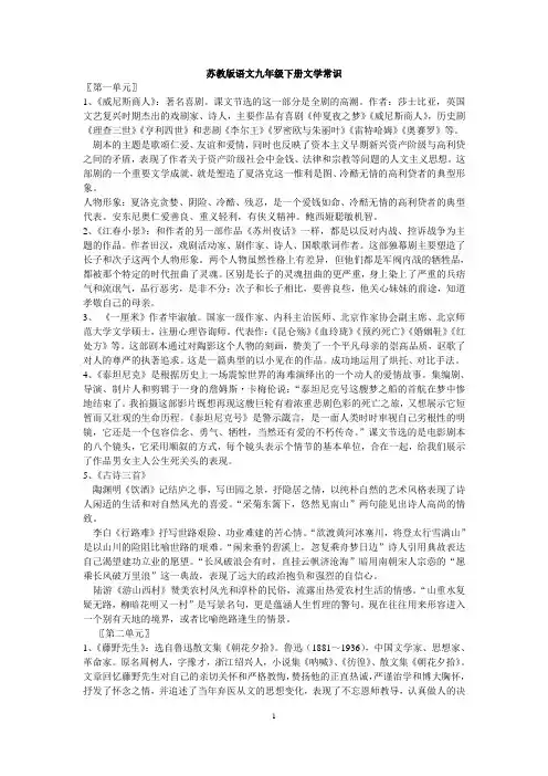 苏教版语文九年级下册文学常识