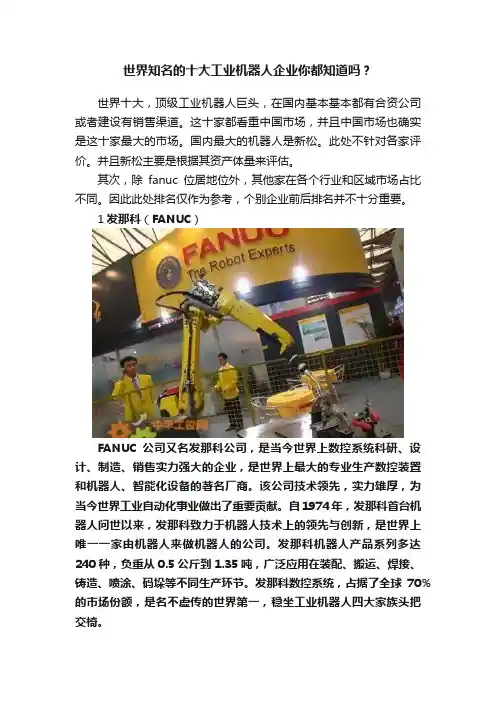 世界知名的十大工业机器人企业你都知道吗？