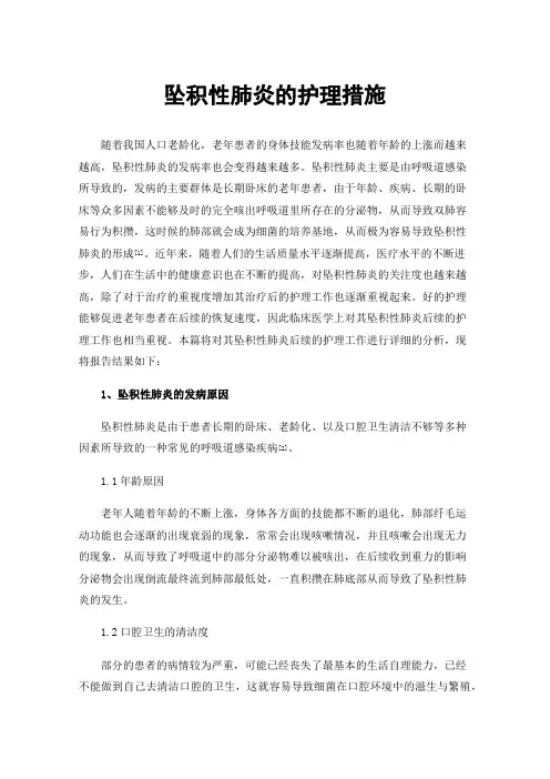 坠积性肺炎的护理措施