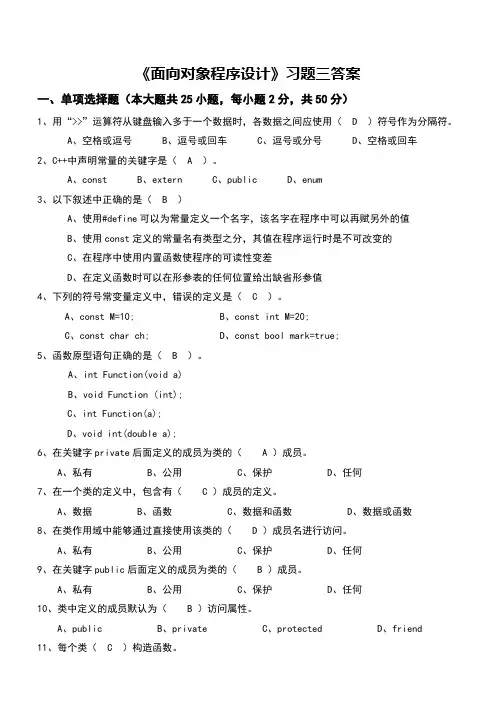 面向对象程序设计习题三答案