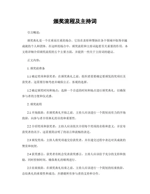 颁奖流程及主持词