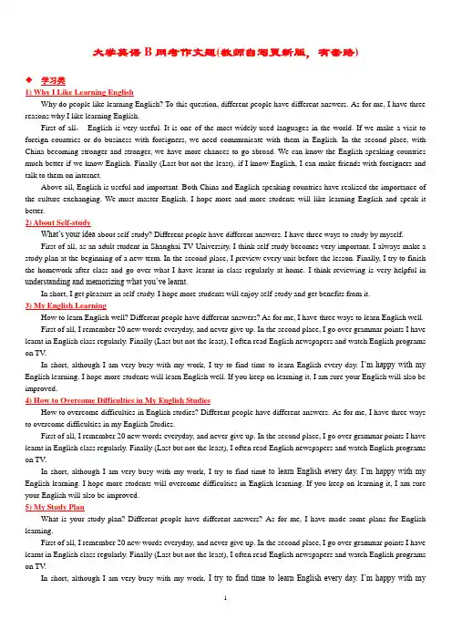 大学英语B网考作文(教师自写更新版-有套路)
