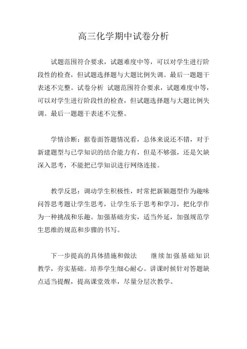 高三化学期中试卷分析