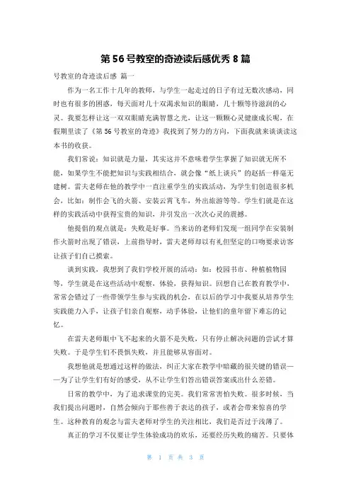 第56号教室的奇迹读后感优秀8篇