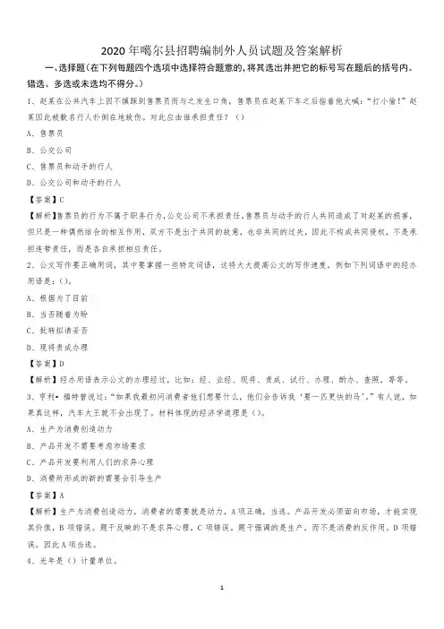 2020年噶尔县招聘编制外人员试题及答案解析