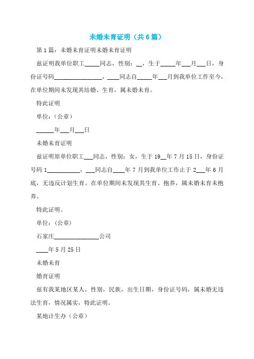未婚未育证明(共6篇)  