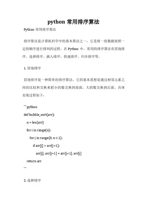 python常用排序算法