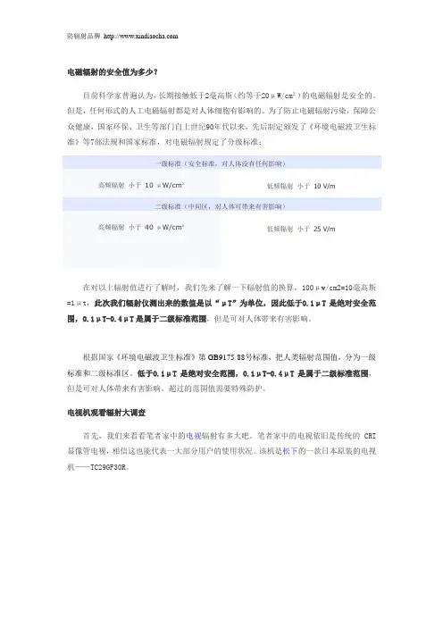 实测各类家电的辐射值