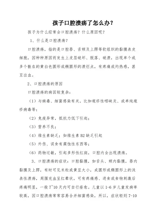 孩子口腔溃疡了怎么办？