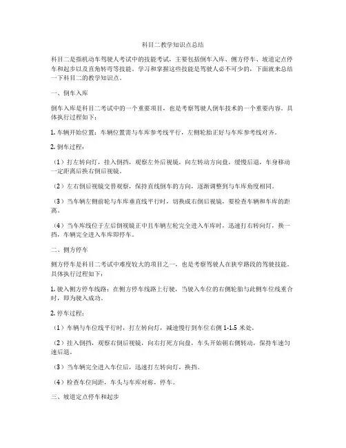 科目二教学知识点总结