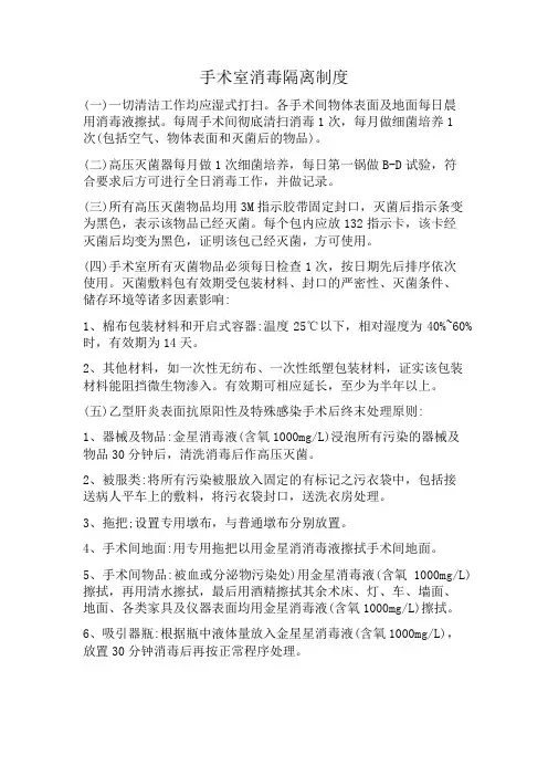 手术室消毒隔离制度