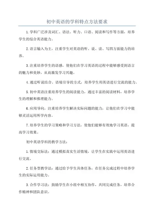 初中英语的学科特点方法要求