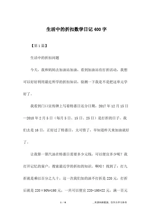 生活中的折扣数学日记400字