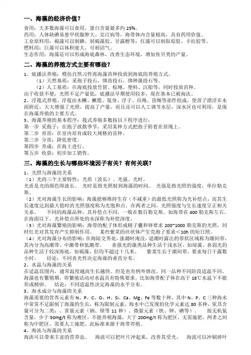 海藻栽培学重点