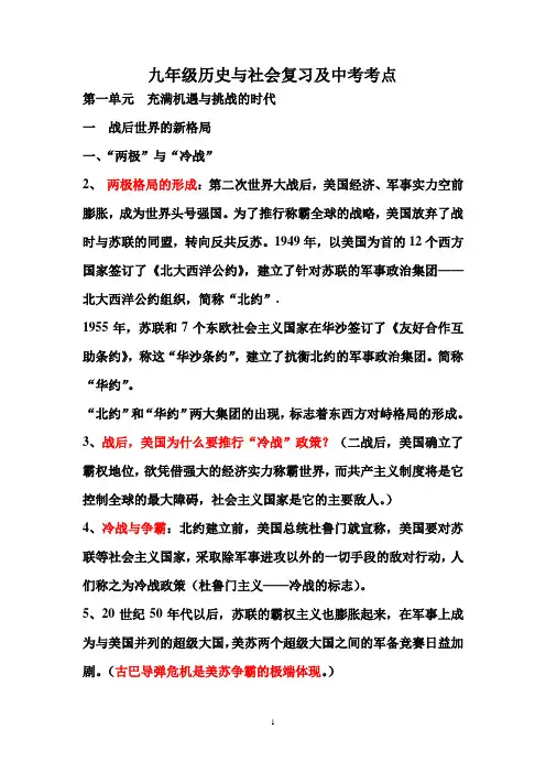 九年级历史与社会中考考点
