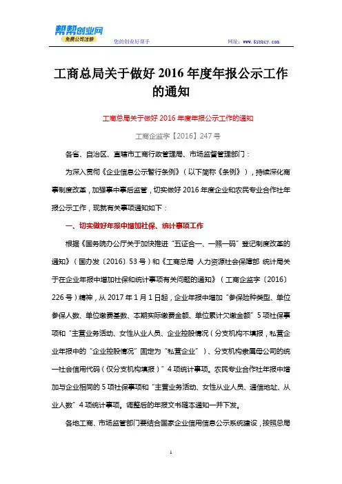 工商总局关于做好2016年度年报公示工作的通知