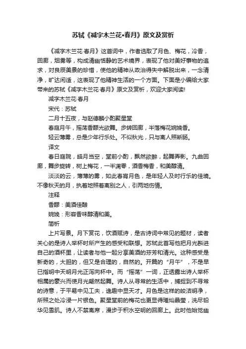 苏轼《减字木兰花·春月》原文及赏析