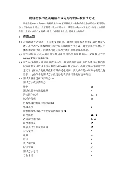 表面体积电阻率的标准测试方法