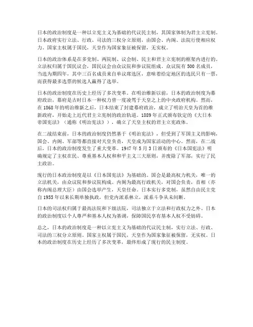 日本的政治制度范本