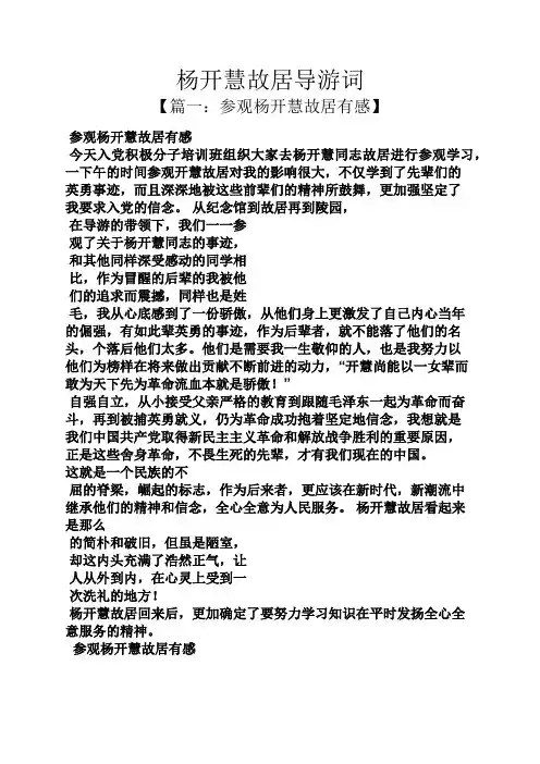 杨开慧故居导游词