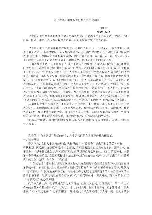 孔子有教无类的教育思想及其历史渊源