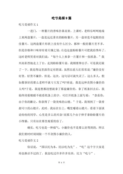 吃亏是福9篇