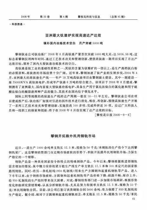 亚洲最大钛渣炉实现高速达产达效——填补国内冶炼技术空白 月产突破5000吨