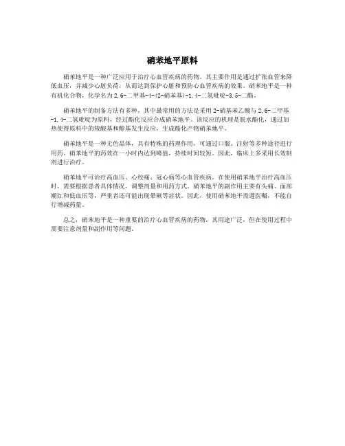 硝苯地平原料