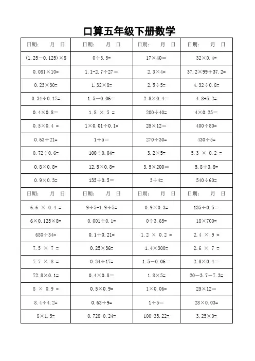 口算五年级下册数学