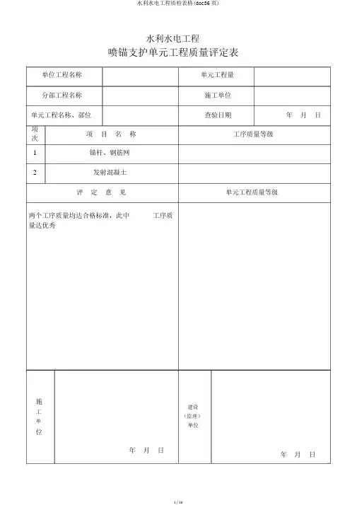水利水电工程质检表格(doc36页)