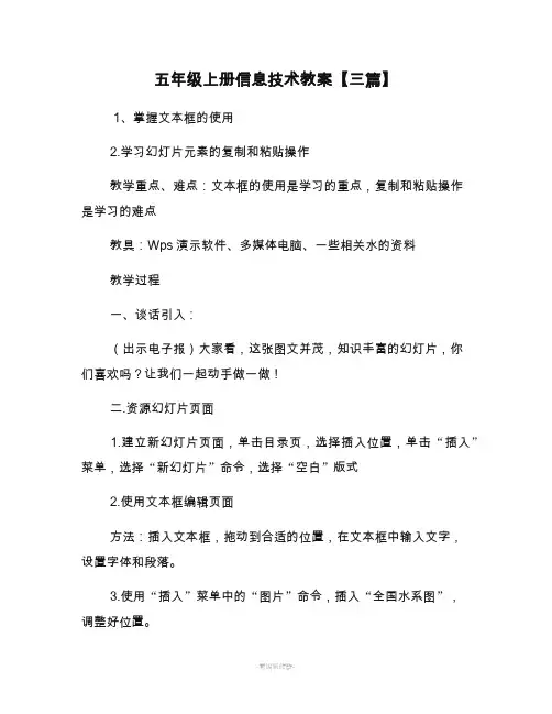 五年级上册信息技术教案【三篇】