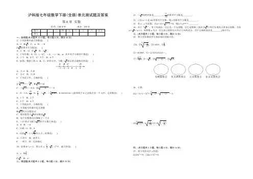最新沪科版七年级数学下册全册单元测试题及答案全册