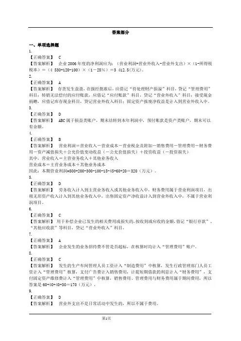 收入费用利润答案解析