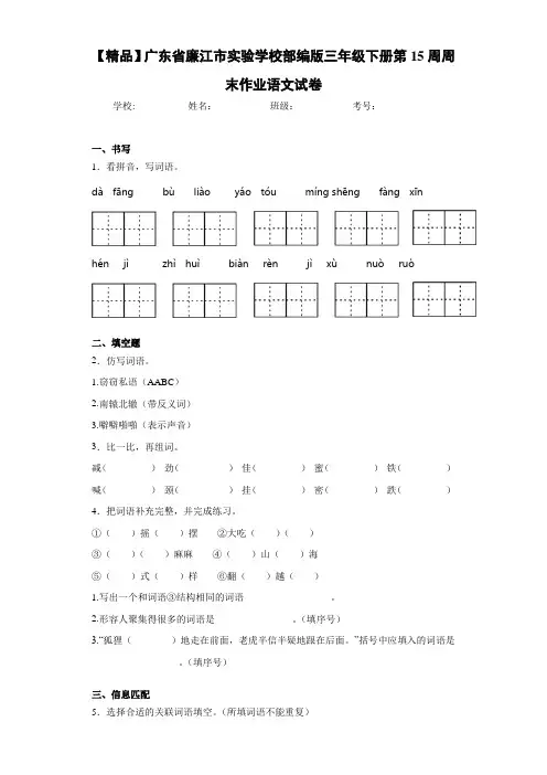 部编版三年级下册第15周周末作业语文试卷(含答案解析)