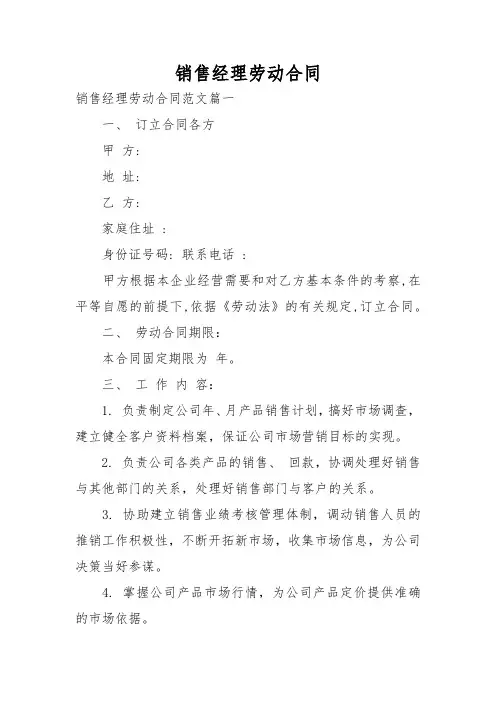 销售经理劳动合同