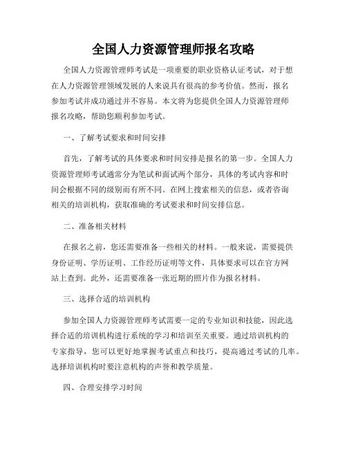 全国人力资源管理师报名攻略