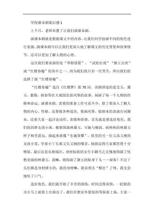 学校课本剧观后感
