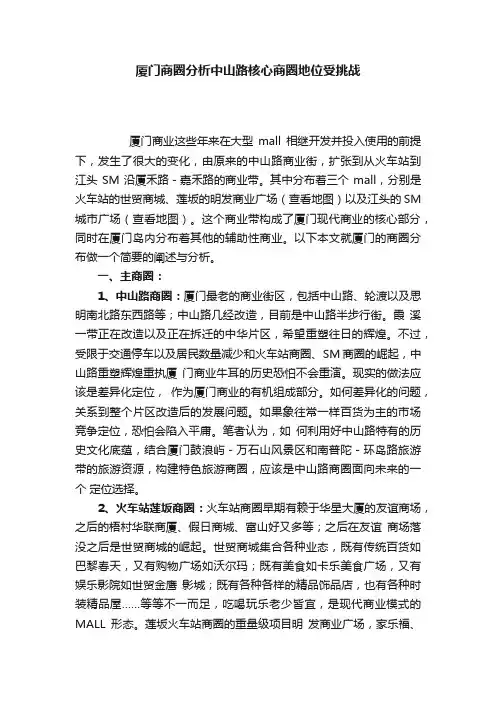 厦门商圈分析中山路核心商圈地位受挑战